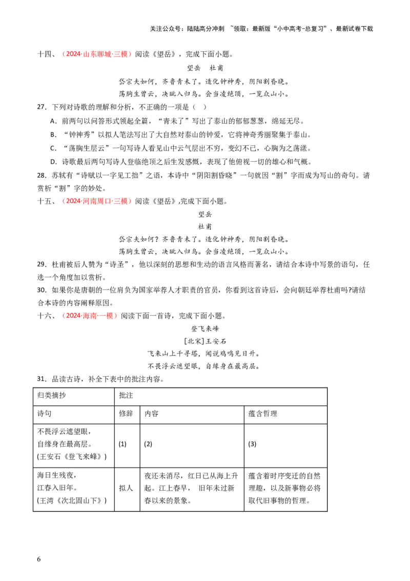专题13：七下课内古诗词阅读精练-备战2025年中考语文一轮复习古代诗歌阅读（全国通用）原卷版_02中考总复习（2026版更新中）_01-语文-中考总复习_2025年中考资料_中考文言文专项