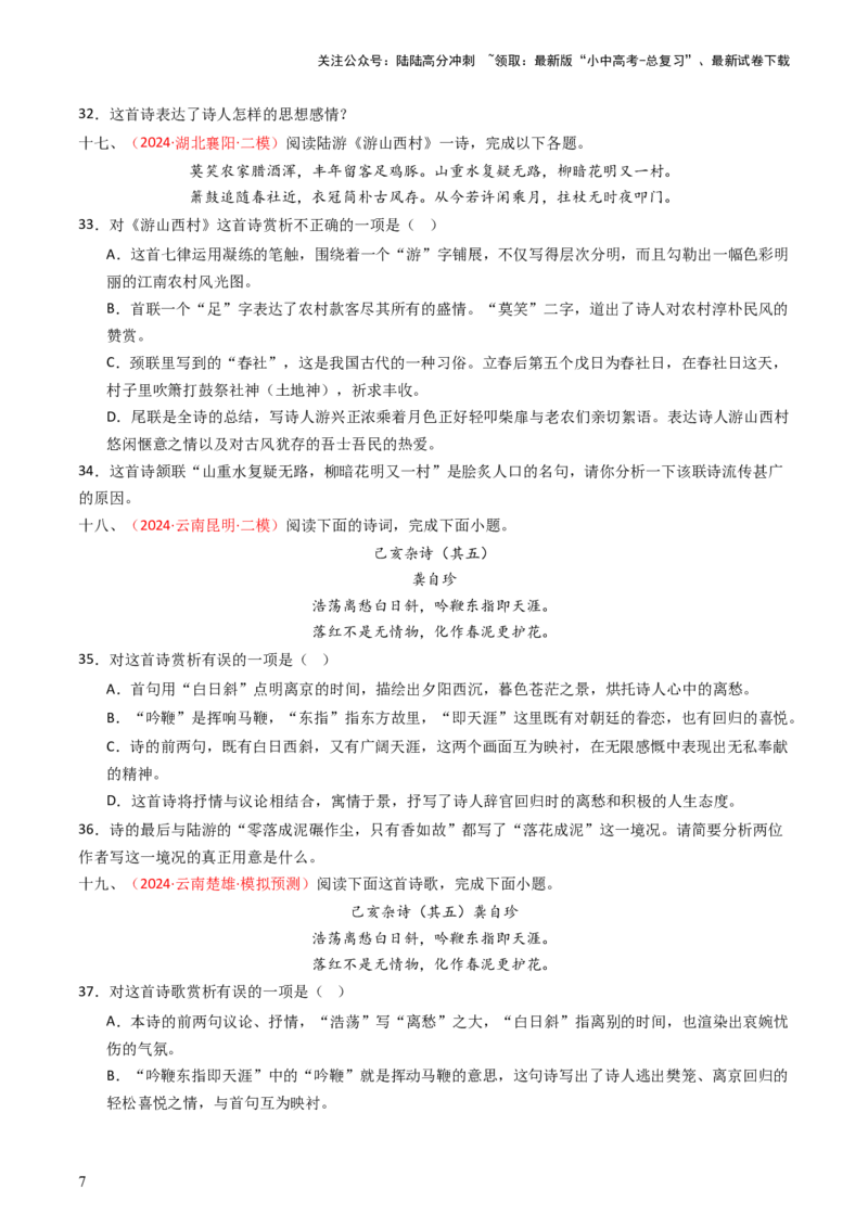 专题13：七下课内古诗词阅读精练-备战2025年中考语文一轮复习古代诗歌阅读（全国通用）原卷版_02中考总复习（2026版更新中）_01-语文-中考总复习_2025年中考资料_中考文言文专项