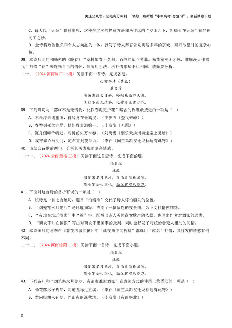 专题13：七下课内古诗词阅读精练-备战2025年中考语文一轮复习古代诗歌阅读（全国通用）原卷版_02中考总复习（2026版更新中）_01-语文-中考总复习_2025年中考资料_中考文言文专项