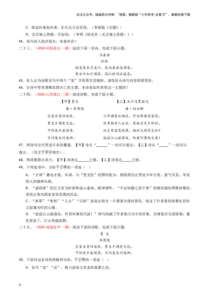 专题13：七下课内古诗词阅读精练-备战2025年中考语文一轮复习古代诗歌阅读（全国通用）原卷版_02中考总复习（2026版更新中）_01-语文-中考总复习_2025年中考资料_中考文言文专项