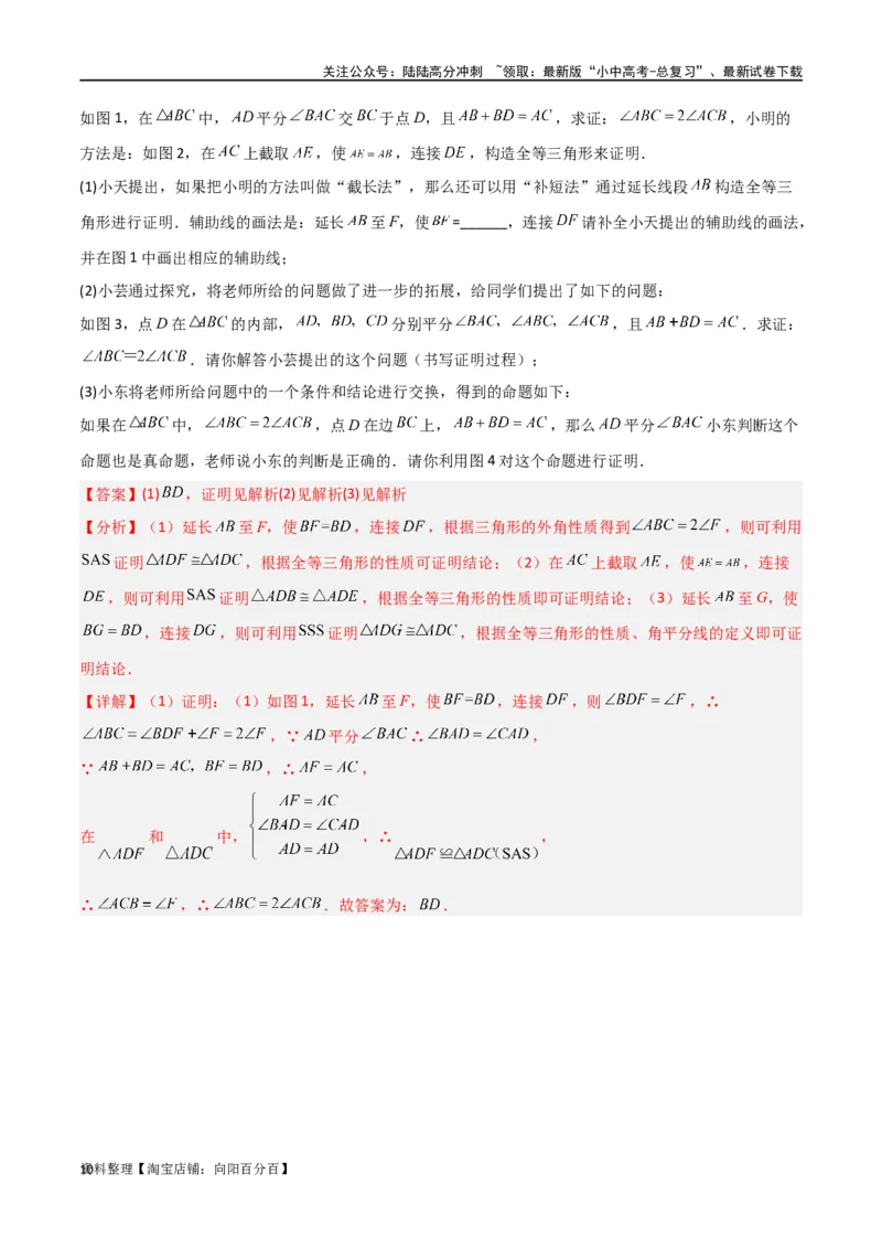 专题13全等模型-倍长中线与截长补短模型（解析版）_02中考总复习（2026版更新中）_02-数学-中考总复习_2024年中考复习资料_专项复习资料_答案解析版