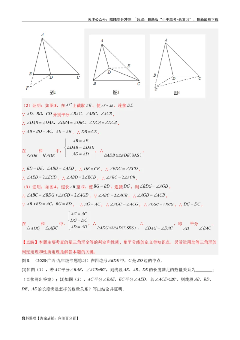 专题13全等模型-倍长中线与截长补短模型（解析版）_02中考总复习（2026版更新中）_02-数学-中考总复习_2024年中考复习资料_专项复习资料_答案解析版