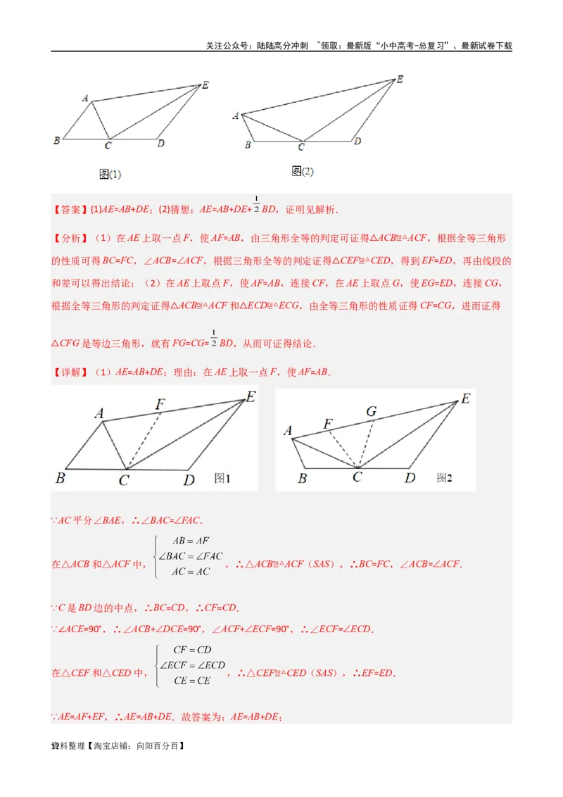 专题13全等模型-倍长中线与截长补短模型（解析版）_02中考总复习（2026版更新中）_02-数学-中考总复习_2024年中考复习资料_专项复习资料_答案解析版