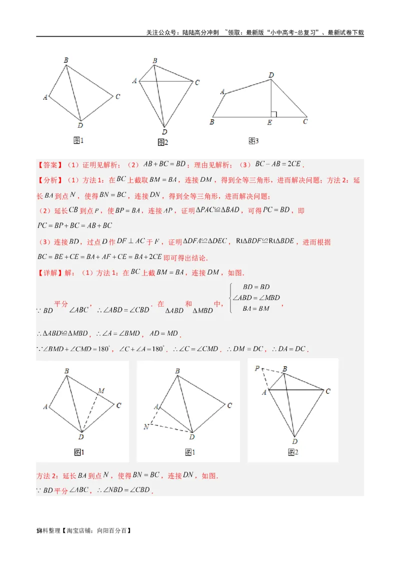 专题13全等模型-倍长中线与截长补短模型（解析版）_02中考总复习（2026版更新中）_02-数学-中考总复习_2024年中考复习资料_专项复习资料_答案解析版
