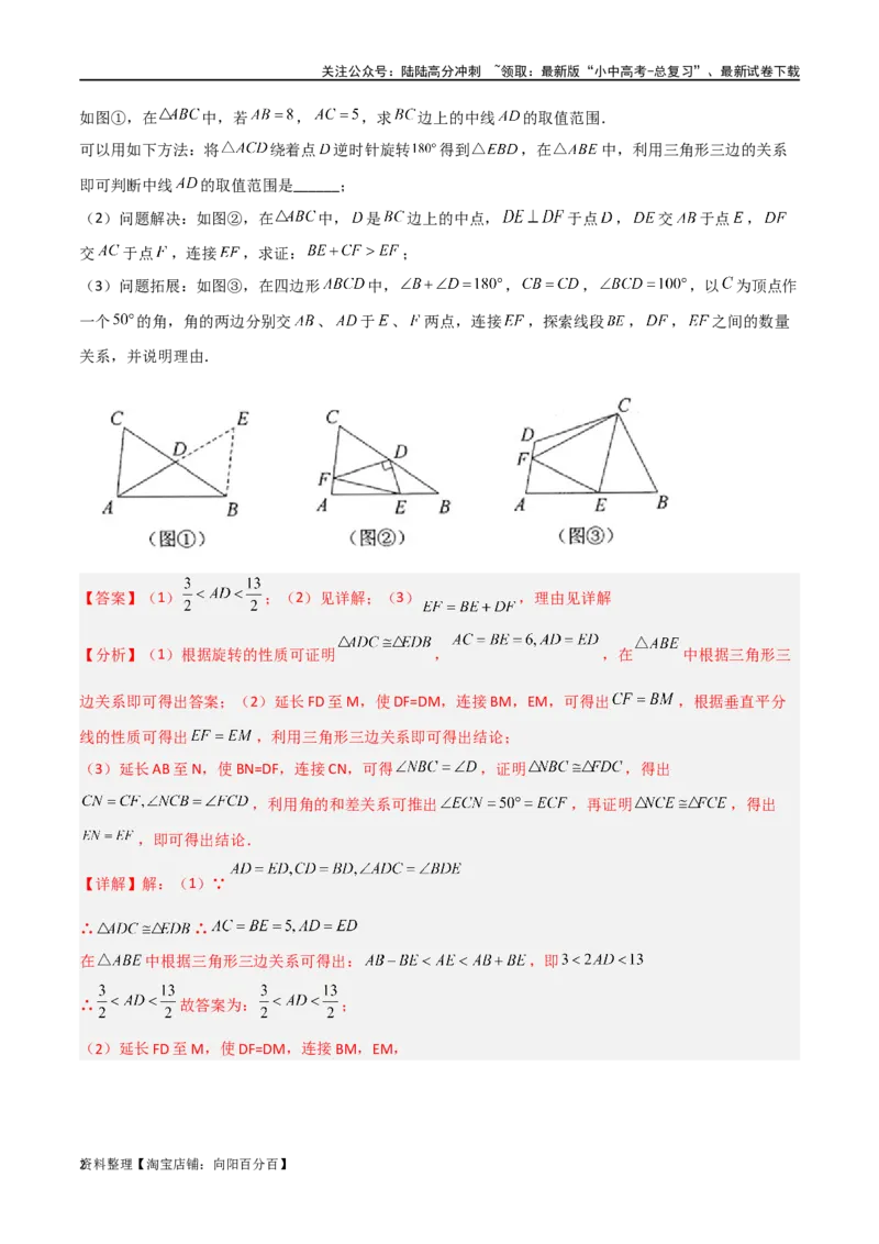 专题13全等模型-倍长中线与截长补短模型（解析版）_02中考总复习（2026版更新中）_02-数学-中考总复习_2024年中考复习资料_专项复习资料_答案解析版