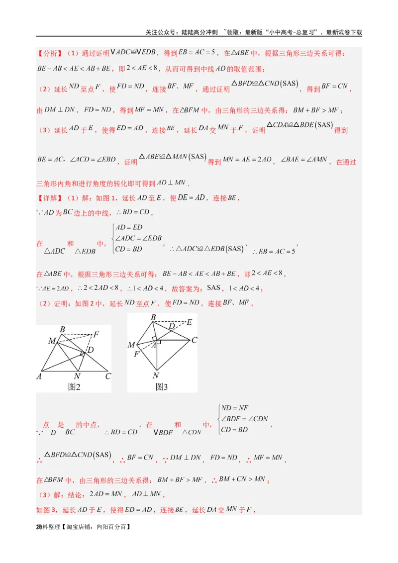 专题13全等模型-倍长中线与截长补短模型（解析版）_02中考总复习（2026版更新中）_02-数学-中考总复习_2024年中考复习资料_专项复习资料_答案解析版