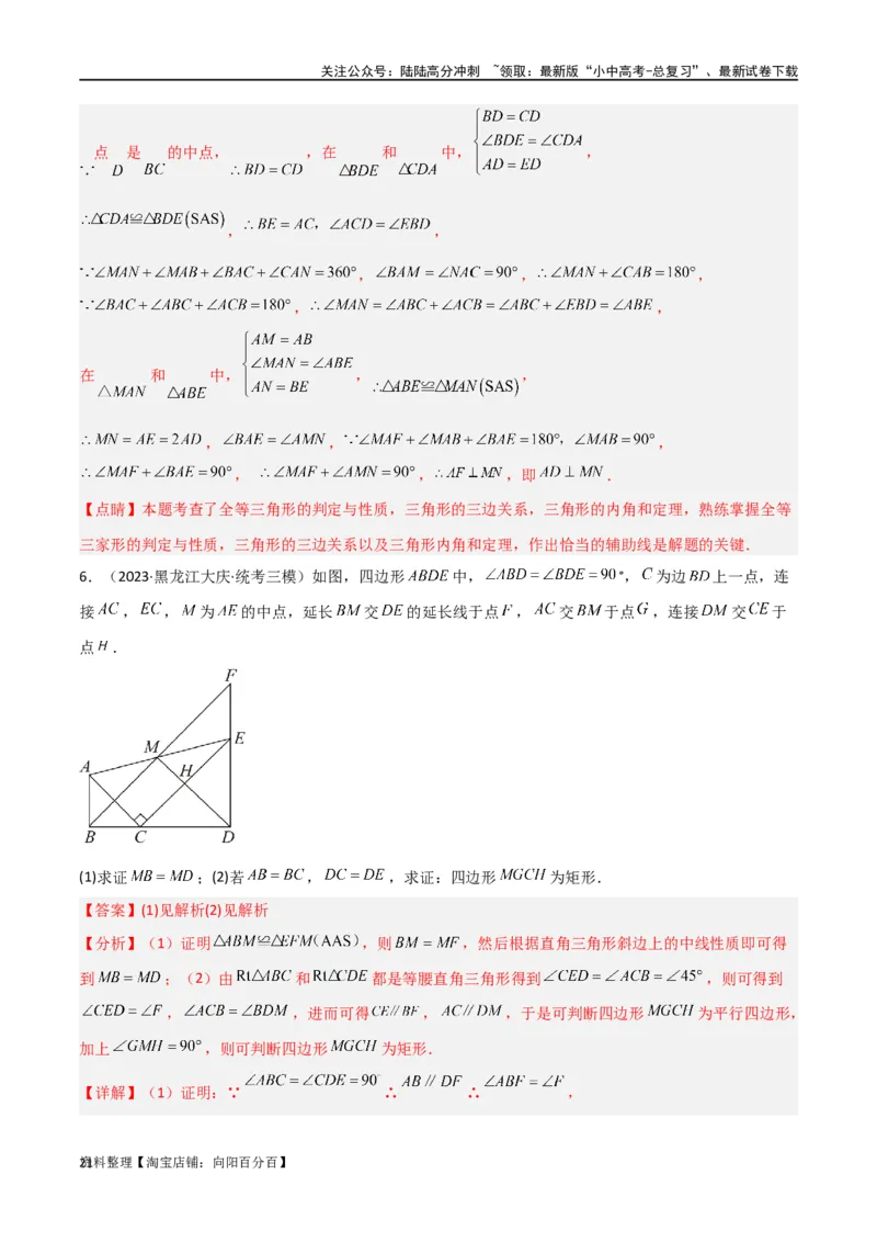 专题13全等模型-倍长中线与截长补短模型（解析版）_02中考总复习（2026版更新中）_02-数学-中考总复习_2024年中考复习资料_专项复习资料_答案解析版