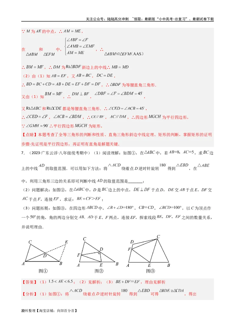 专题13全等模型-倍长中线与截长补短模型（解析版）_02中考总复习（2026版更新中）_02-数学-中考总复习_2024年中考复习资料_专项复习资料_答案解析版