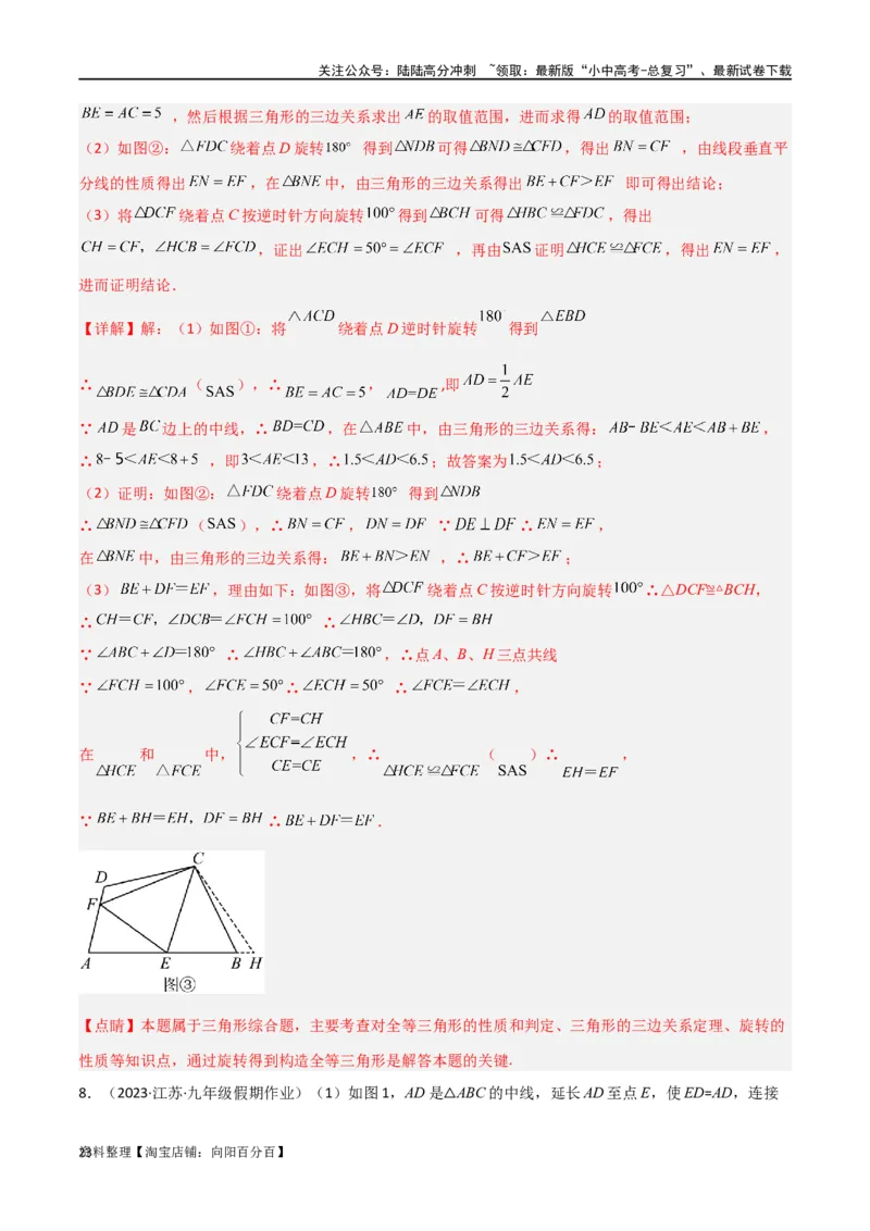 专题13全等模型-倍长中线与截长补短模型（解析版）_02中考总复习（2026版更新中）_02-数学-中考总复习_2024年中考复习资料_专项复习资料_答案解析版