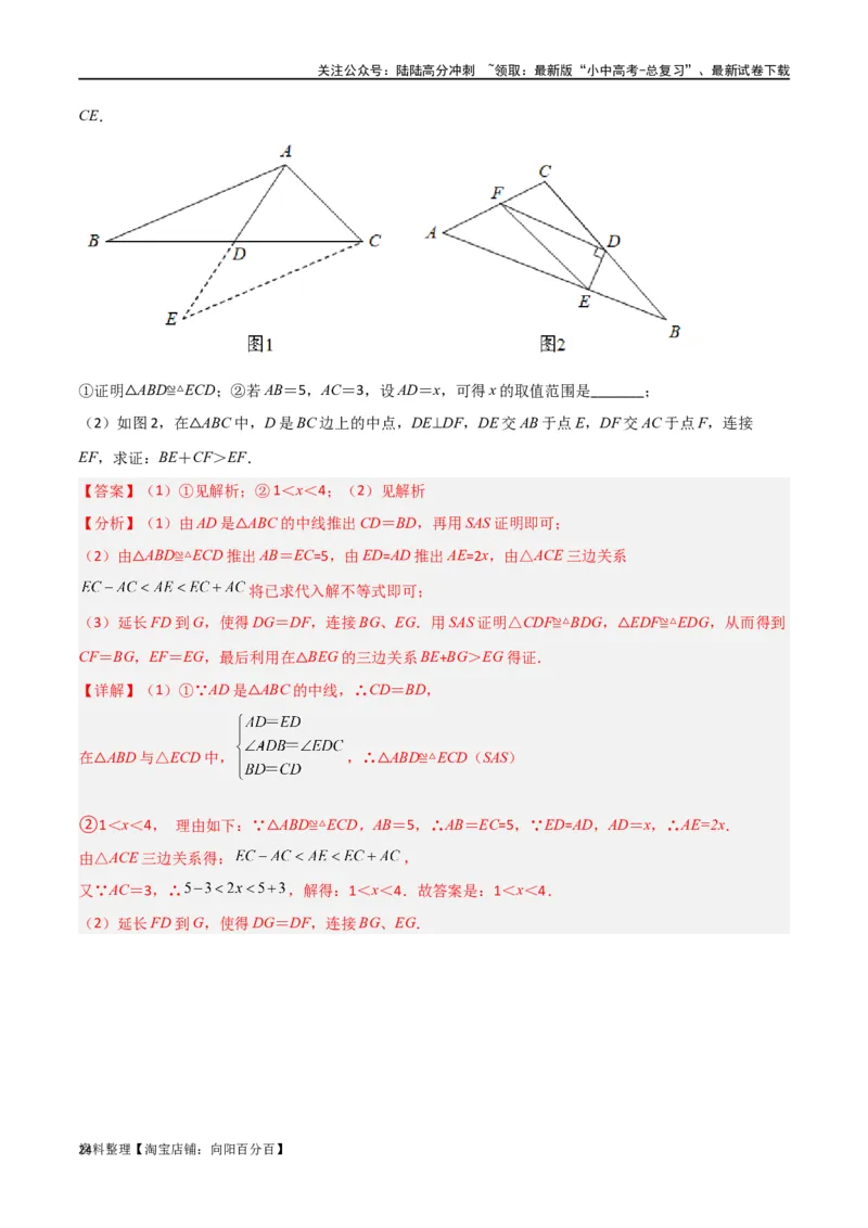 专题13全等模型-倍长中线与截长补短模型（解析版）_02中考总复习（2026版更新中）_02-数学-中考总复习_2024年中考复习资料_专项复习资料_答案解析版