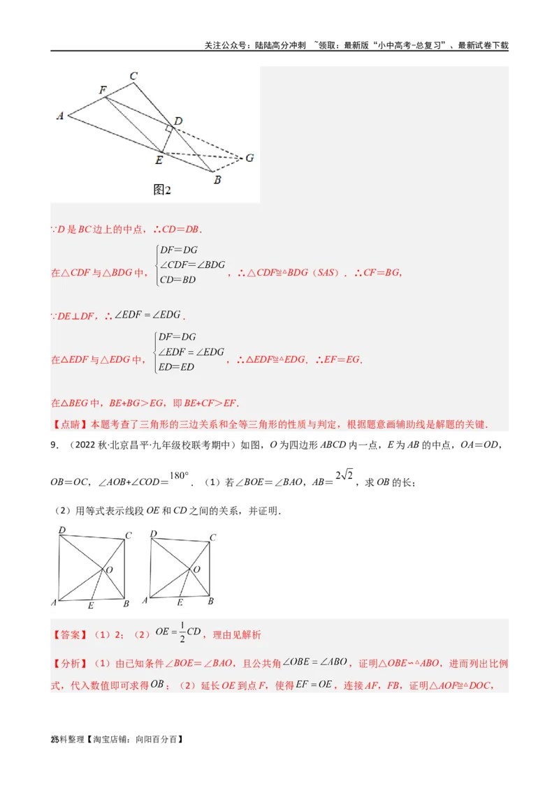 专题13全等模型-倍长中线与截长补短模型（解析版）_02中考总复习（2026版更新中）_02-数学-中考总复习_2024年中考复习资料_专项复习资料_答案解析版