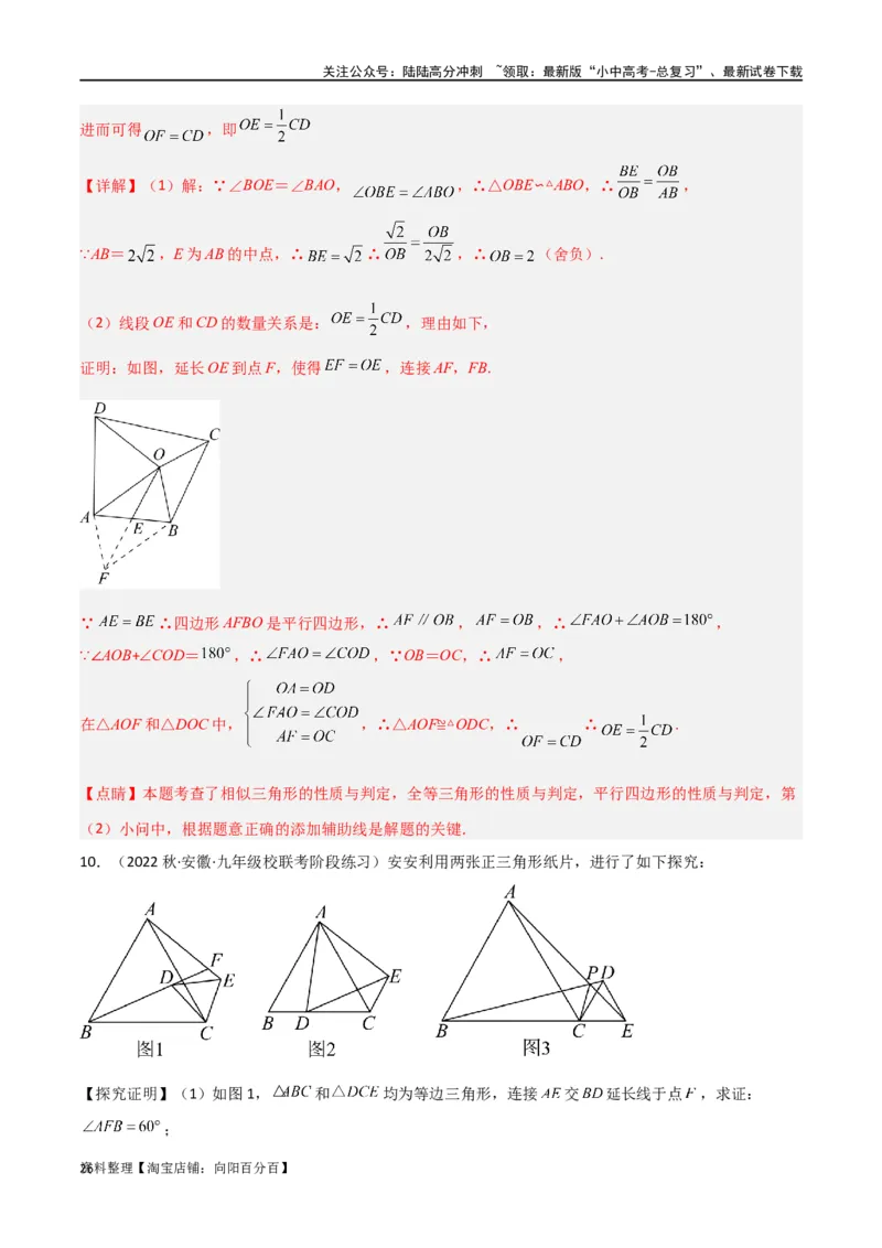 专题13全等模型-倍长中线与截长补短模型（解析版）_02中考总复习（2026版更新中）_02-数学-中考总复习_2024年中考复习资料_专项复习资料_答案解析版
