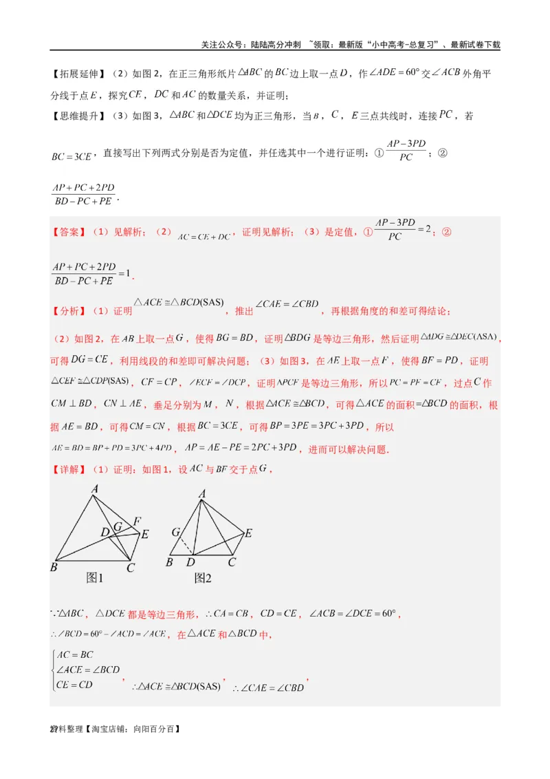 专题13全等模型-倍长中线与截长补短模型（解析版）_02中考总复习（2026版更新中）_02-数学-中考总复习_2024年中考复习资料_专项复习资料_答案解析版