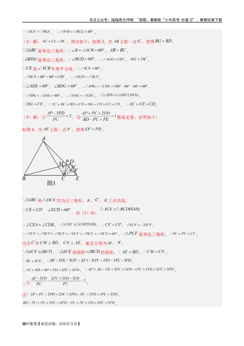 专题13全等模型-倍长中线与截长补短模型（解析版）_02中考总复习（2026版更新中）_02-数学-中考总复习_2024年中考复习资料_专项复习资料_答案解析版
