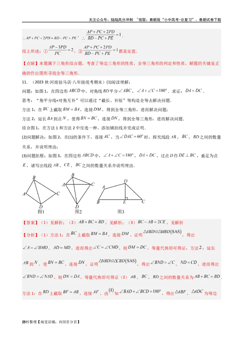 专题13全等模型-倍长中线与截长补短模型（解析版）_02中考总复习（2026版更新中）_02-数学-中考总复习_2024年中考复习资料_专项复习资料_答案解析版