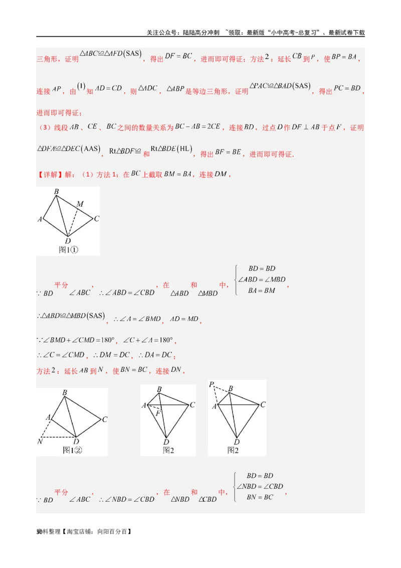 专题13全等模型-倍长中线与截长补短模型（解析版）_02中考总复习（2026版更新中）_02-数学-中考总复习_2024年中考复习资料_专项复习资料_答案解析版