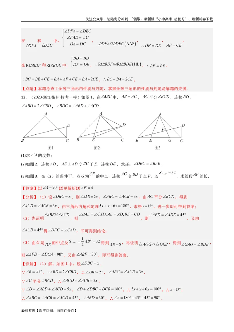 专题13全等模型-倍长中线与截长补短模型（解析版）_02中考总复习（2026版更新中）_02-数学-中考总复习_2024年中考复习资料_专项复习资料_答案解析版