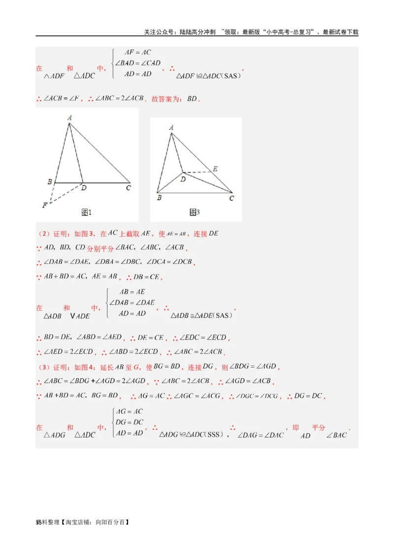 专题13全等模型-倍长中线与截长补短模型（解析版）_02中考总复习（2026版更新中）_02-数学-中考总复习_2024年中考复习资料_专项复习资料_答案解析版