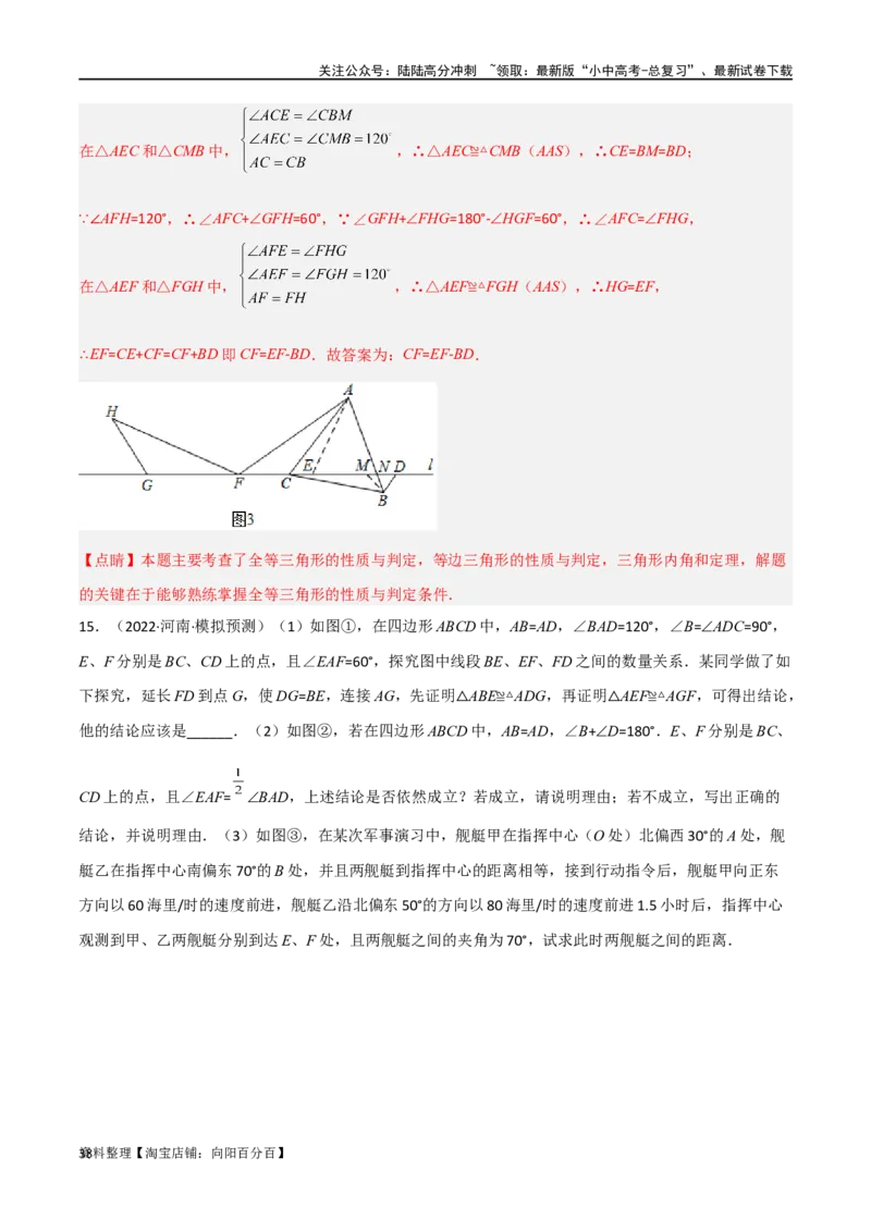 专题13全等模型-倍长中线与截长补短模型（解析版）_02中考总复习（2026版更新中）_02-数学-中考总复习_2024年中考复习资料_专项复习资料_答案解析版
