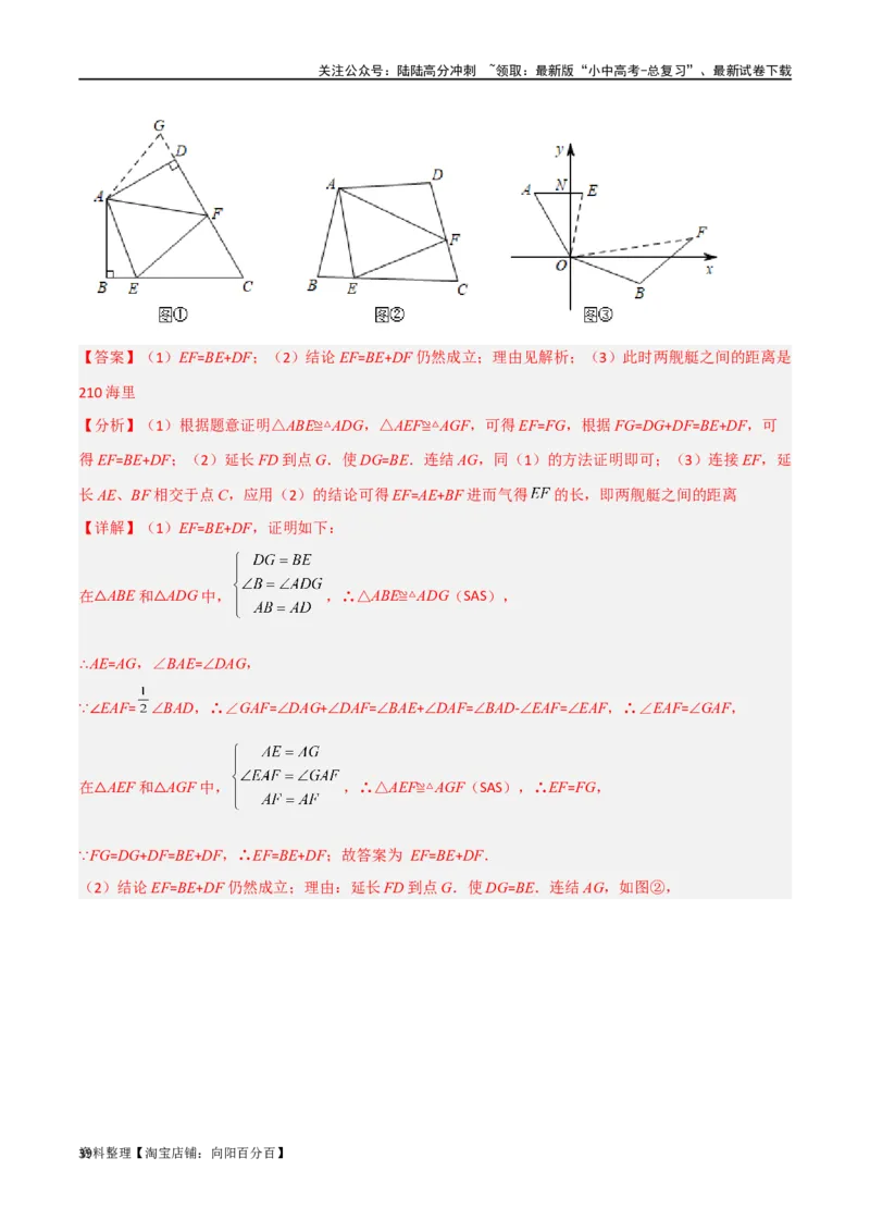 专题13全等模型-倍长中线与截长补短模型（解析版）_02中考总复习（2026版更新中）_02-数学-中考总复习_2024年中考复习资料_专项复习资料_答案解析版