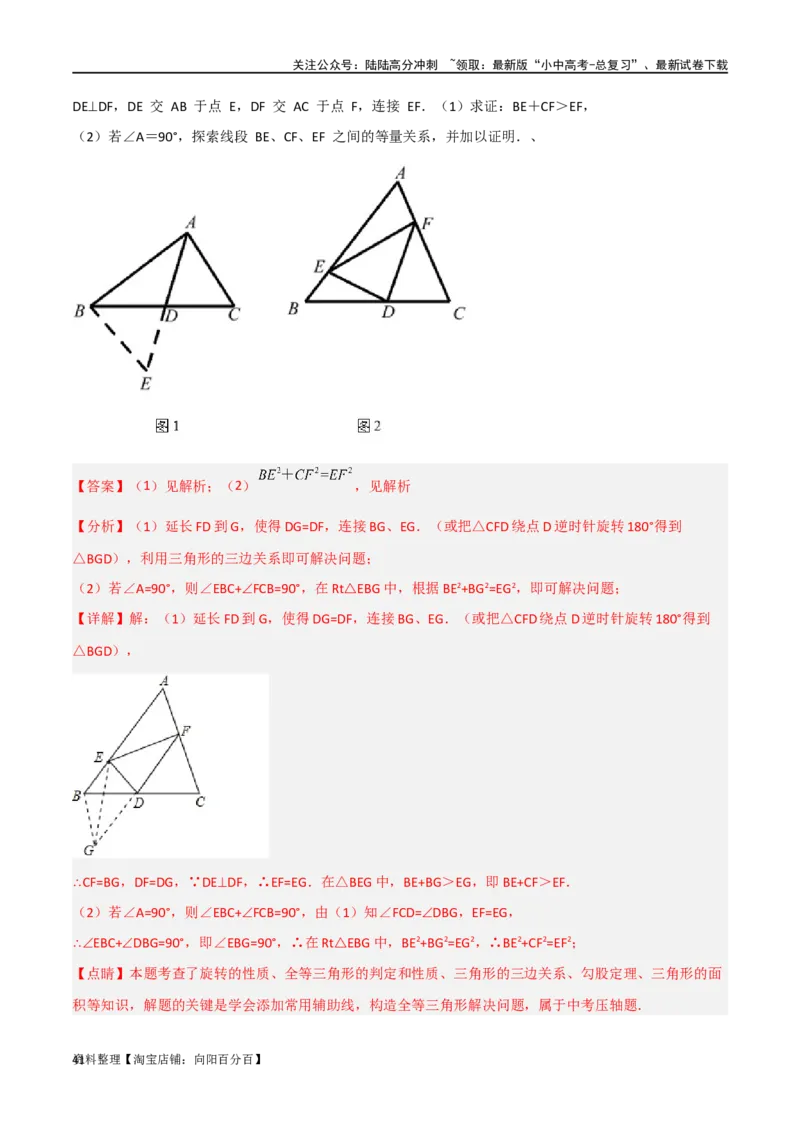 专题13全等模型-倍长中线与截长补短模型（解析版）_02中考总复习（2026版更新中）_02-数学-中考总复习_2024年中考复习资料_专项复习资料_答案解析版
