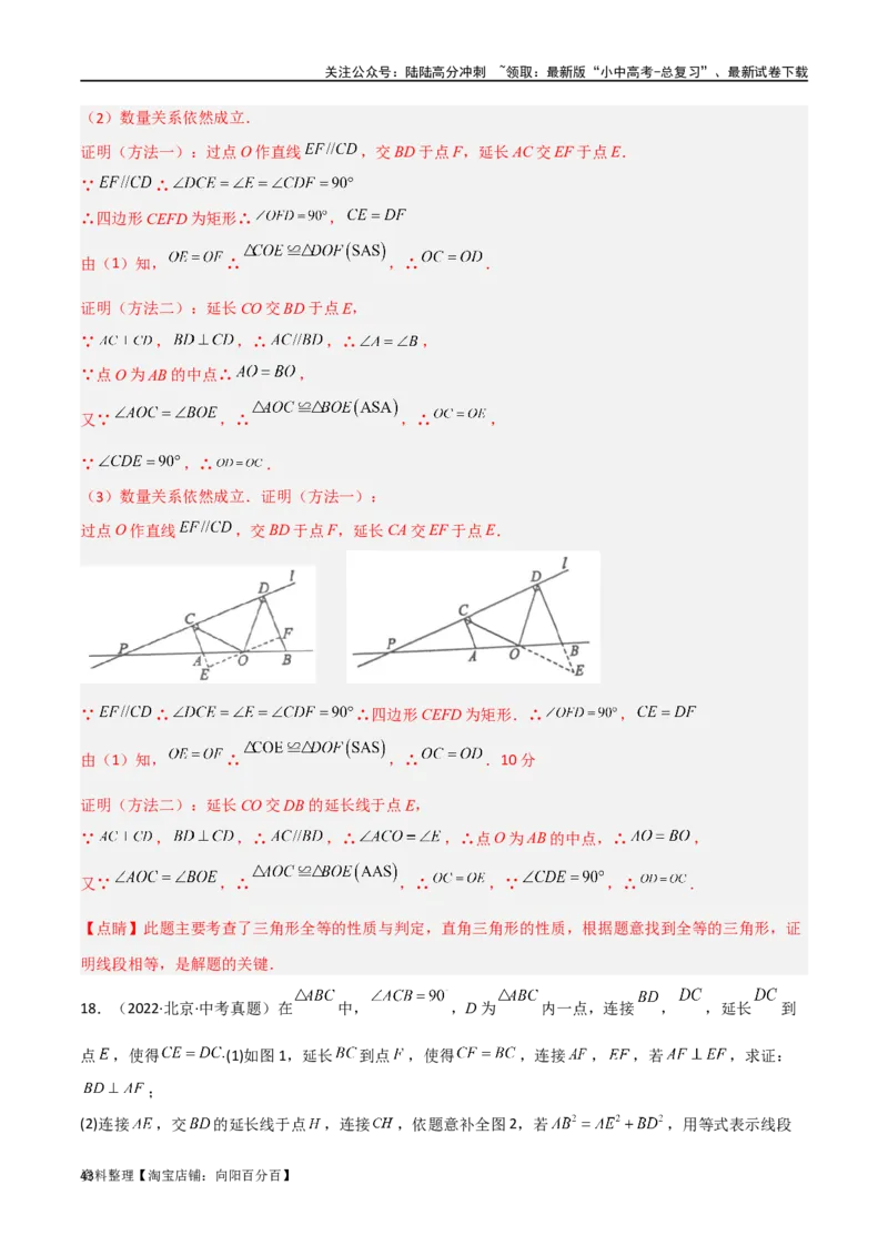 专题13全等模型-倍长中线与截长补短模型（解析版）_02中考总复习（2026版更新中）_02-数学-中考总复习_2024年中考复习资料_专项复习资料_答案解析版