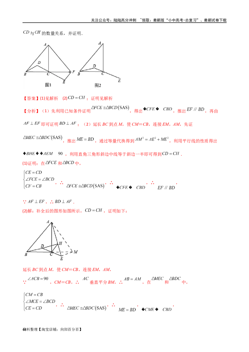 专题13全等模型-倍长中线与截长补短模型（解析版）_02中考总复习（2026版更新中）_02-数学-中考总复习_2024年中考复习资料_专项复习资料_答案解析版