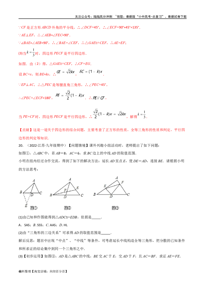 专题13全等模型-倍长中线与截长补短模型（解析版）_02中考总复习（2026版更新中）_02-数学-中考总复习_2024年中考复习资料_专项复习资料_答案解析版