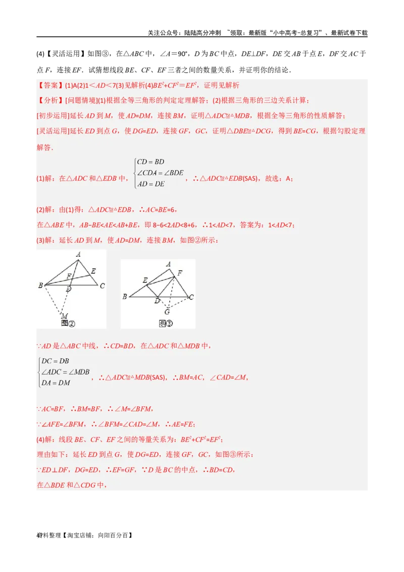 专题13全等模型-倍长中线与截长补短模型（解析版）_02中考总复习（2026版更新中）_02-数学-中考总复习_2024年中考复习资料_专项复习资料_答案解析版
