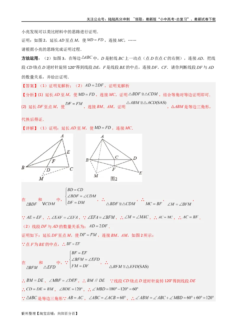 专题13全等模型-倍长中线与截长补短模型（解析版）_02中考总复习（2026版更新中）_02-数学-中考总复习_2024年中考复习资料_专项复习资料_答案解析版
