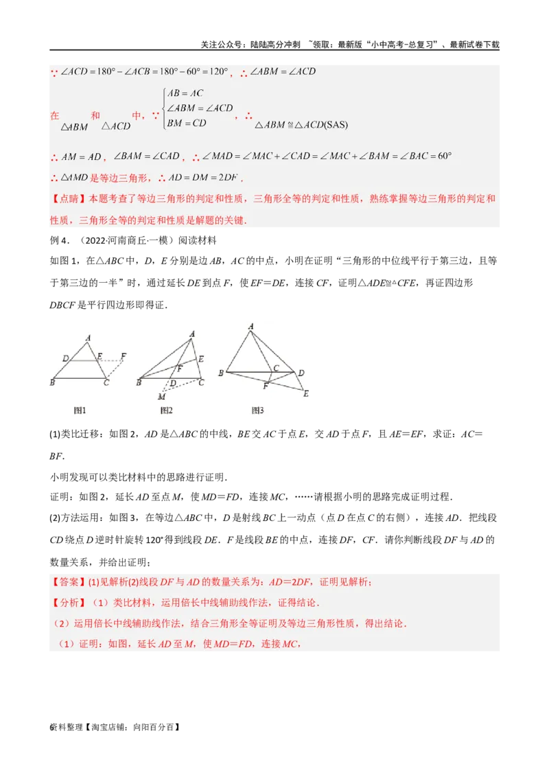 专题13全等模型-倍长中线与截长补短模型（解析版）_02中考总复习（2026版更新中）_02-数学-中考总复习_2024年中考复习资料_专项复习资料_答案解析版