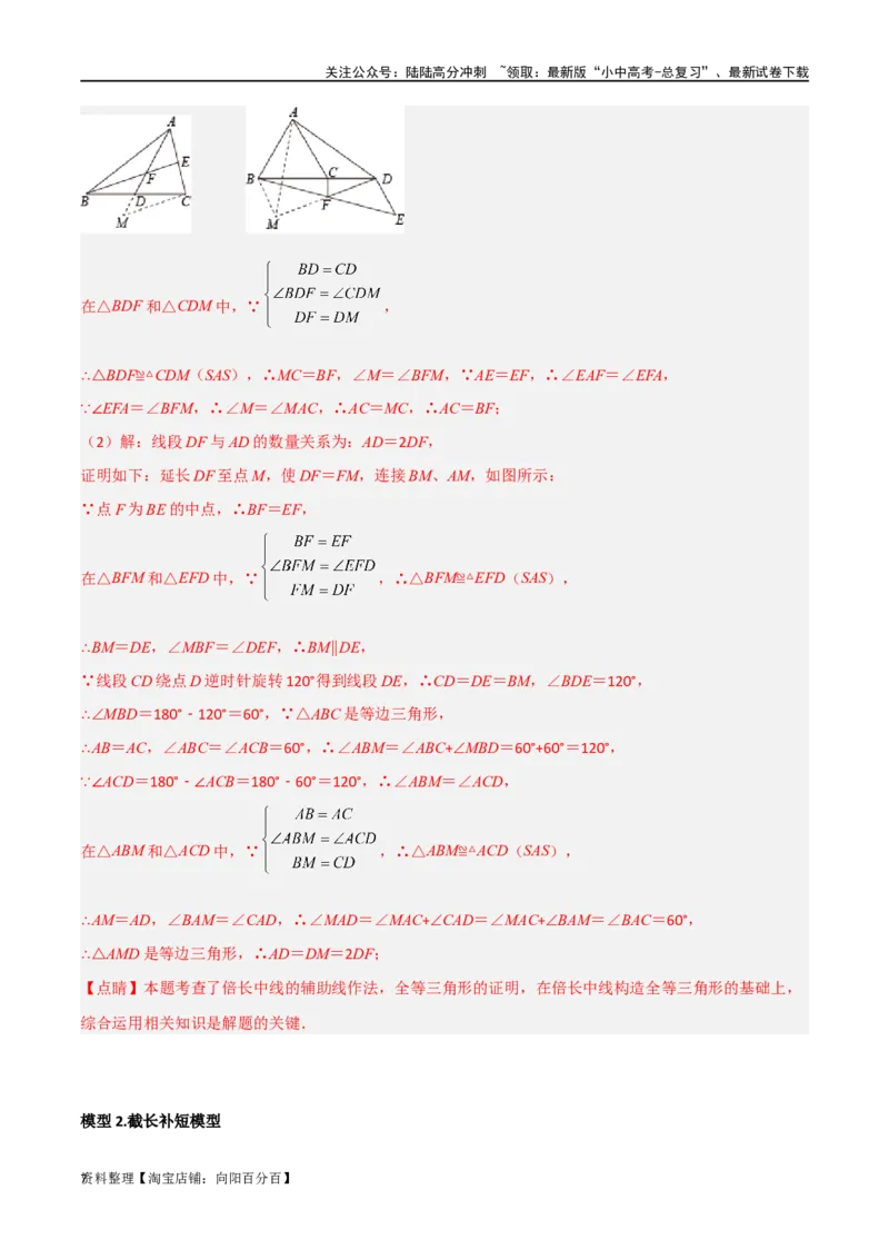 专题13全等模型-倍长中线与截长补短模型（解析版）_02中考总复习（2026版更新中）_02-数学-中考总复习_2024年中考复习资料_专项复习资料_答案解析版