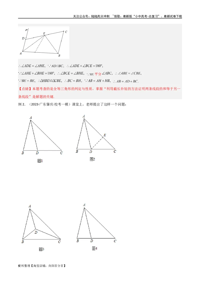 专题13全等模型-倍长中线与截长补短模型（解析版）_02中考总复习（2026版更新中）_02-数学-中考总复习_2024年中考复习资料_专项复习资料_答案解析版