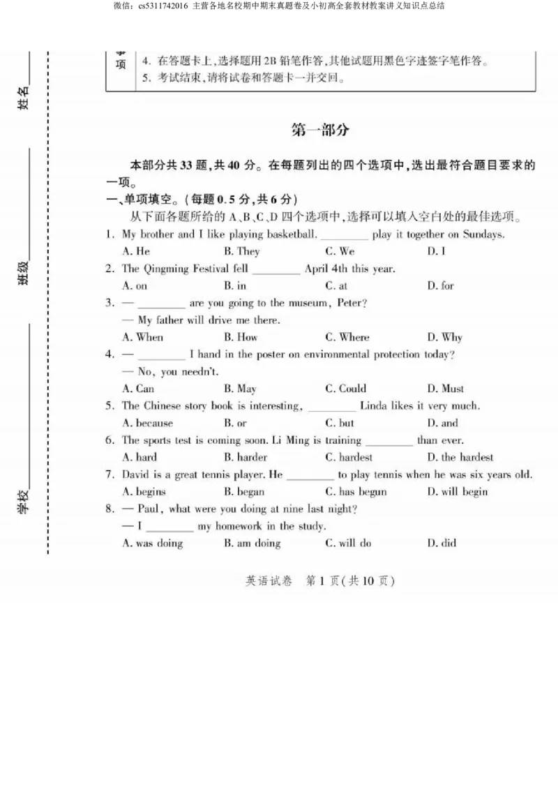 2024年北京市平谷区中考一模英语试卷(1)_北京初中期末题_C605-京七八九_英语9上下_北京-9年级下册-英语_北京9下英语(含中考模拟)_北京英语9下模拟卷