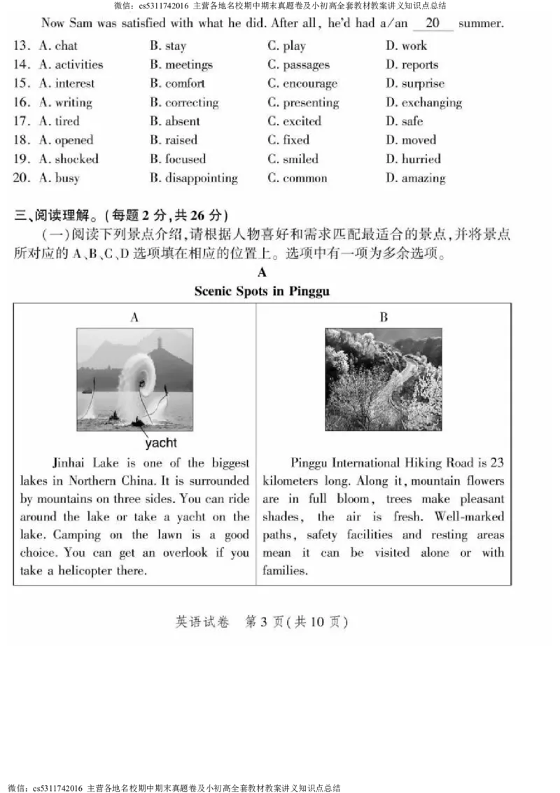 2024年北京市平谷区中考一模英语试卷(1)_北京初中期末题_C605-京七八九_英语9上下_北京-9年级下册-英语_北京9下英语(含中考模拟)_北京英语9下模拟卷