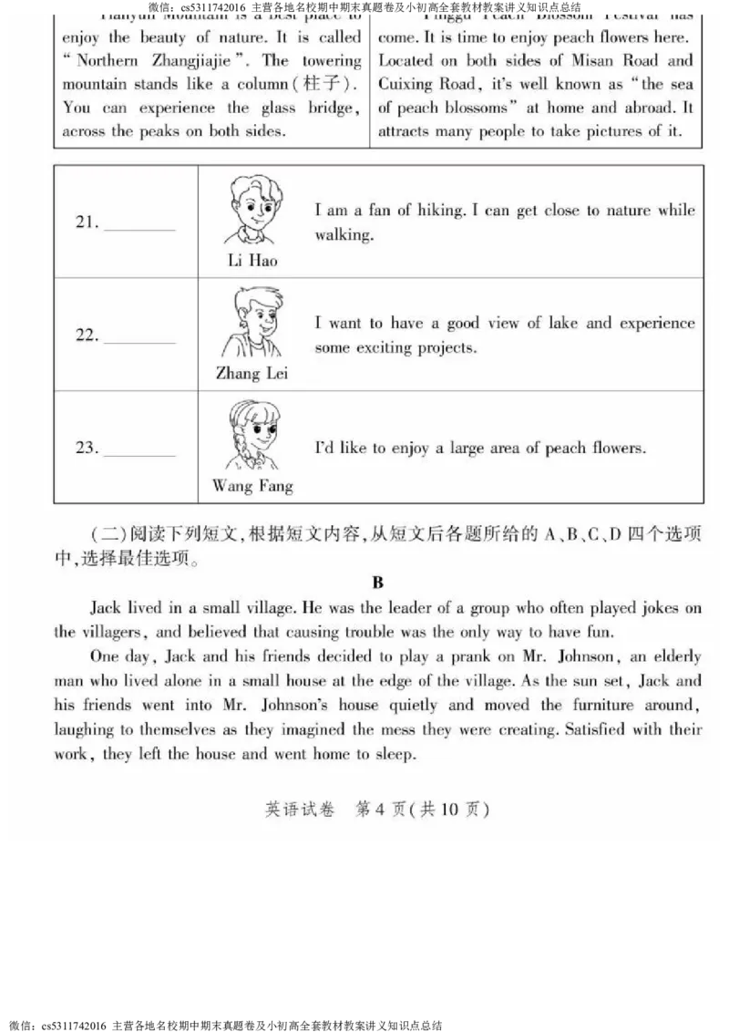 2024年北京市平谷区中考一模英语试卷(1)_北京初中期末题_C605-京七八九_英语9上下_北京-9年级下册-英语_北京9下英语(含中考模拟)_北京英语9下模拟卷