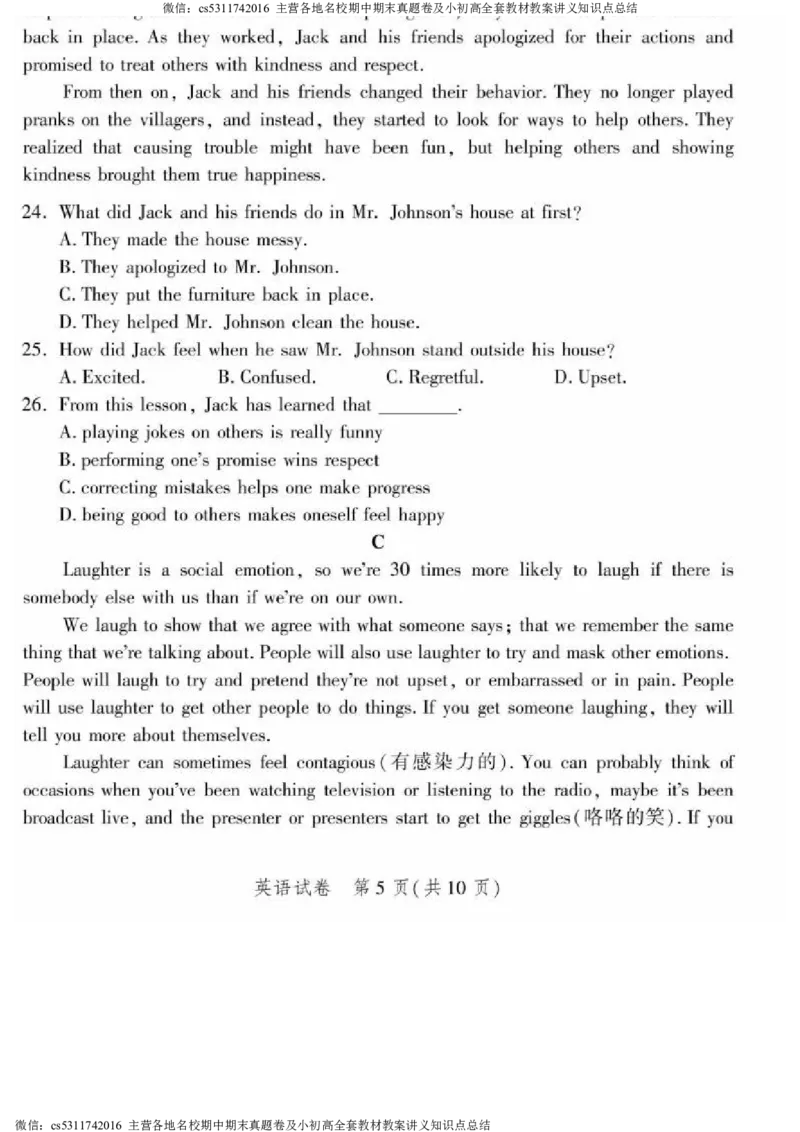 2024年北京市平谷区中考一模英语试卷(1)_北京初中期末题_C605-京七八九_英语9上下_北京-9年级下册-英语_北京9下英语(含中考模拟)_北京英语9下模拟卷