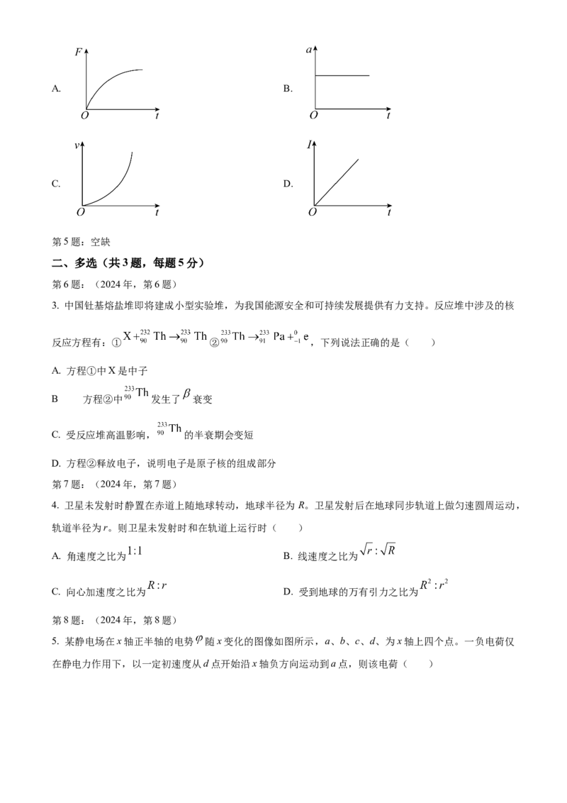 2024年高考物理真题（天津自主命题）（缺1、2、5题）（原卷版）_全国卷+地方卷_4.物理_1.物理高考真题试卷_2024年高考-物理_2024年天津自主命题-物理