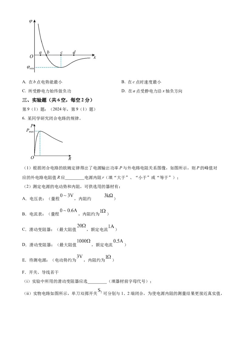 2024年高考物理真题（天津自主命题）（缺1、2、5题）（原卷版）_全国卷+地方卷_4.物理_1.物理高考真题试卷_2024年高考-物理_2024年天津自主命题-物理