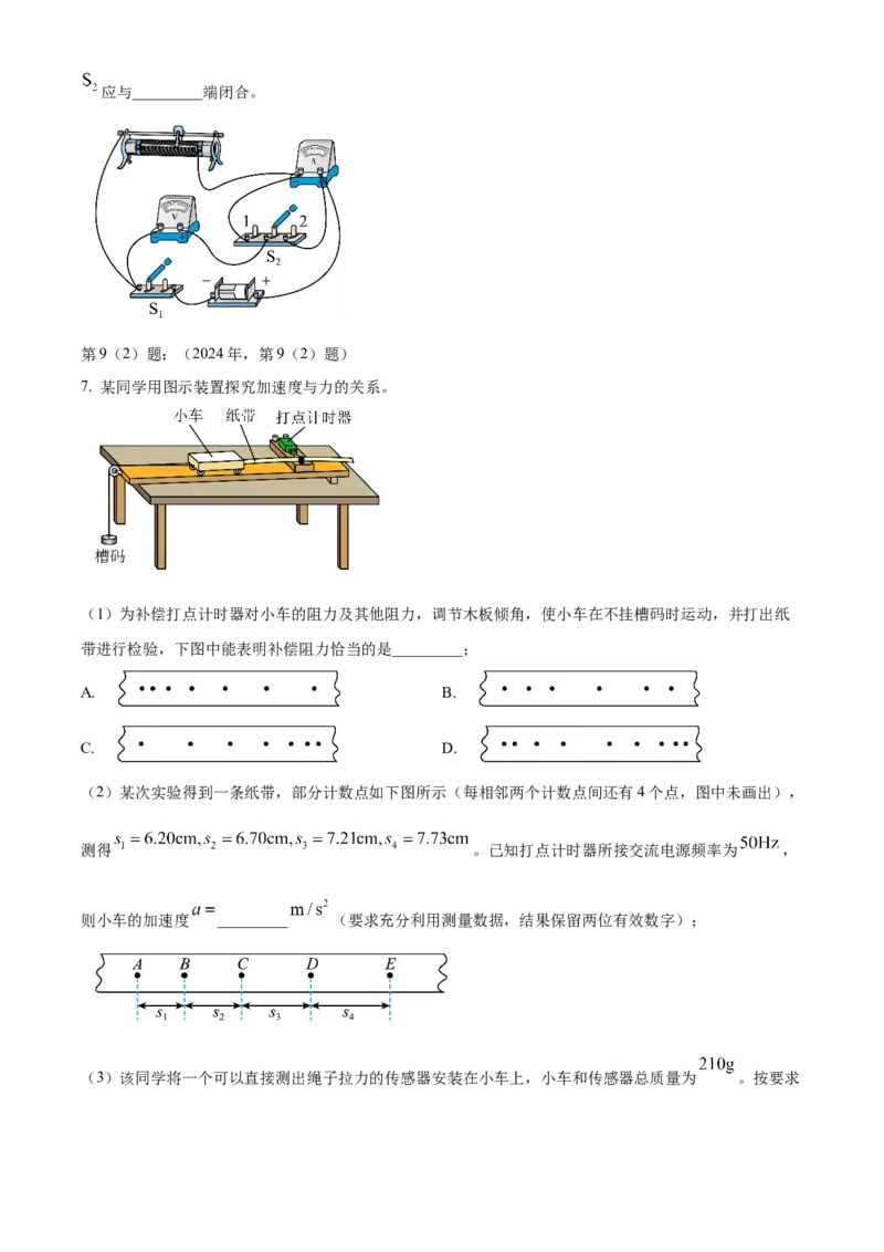 2024年高考物理真题（天津自主命题）（缺1、2、5题）（原卷版）_全国卷+地方卷_4.物理_1.物理高考真题试卷_2024年高考-物理_2024年天津自主命题-物理