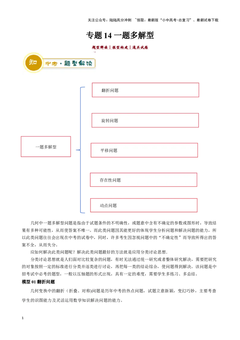 专题14一题多解型（解析版）_02中考总复习（2026版更新中）_02-数学-中考总复习_2024年中考复习资料_二轮复习资料_完2024年中考数学解题技巧模板
