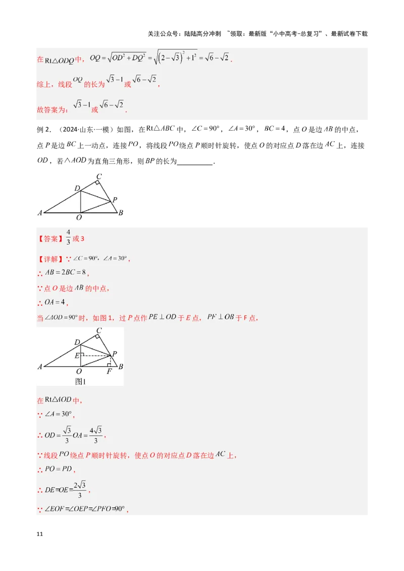 专题14一题多解型（解析版）_02中考总复习（2026版更新中）_02-数学-中考总复习_2024年中考复习资料_二轮复习资料_完2024年中考数学解题技巧模板