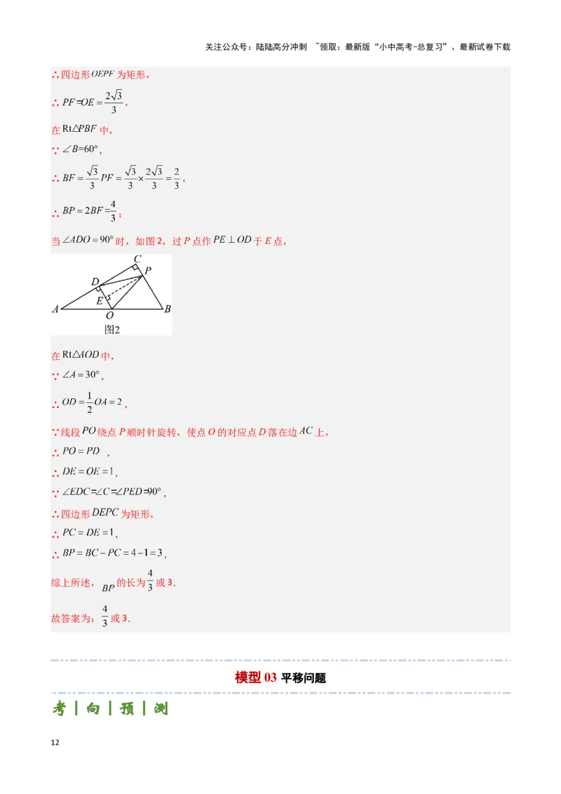 专题14一题多解型（解析版）_02中考总复习（2026版更新中）_02-数学-中考总复习_2024年中考复习资料_二轮复习资料_完2024年中考数学解题技巧模板