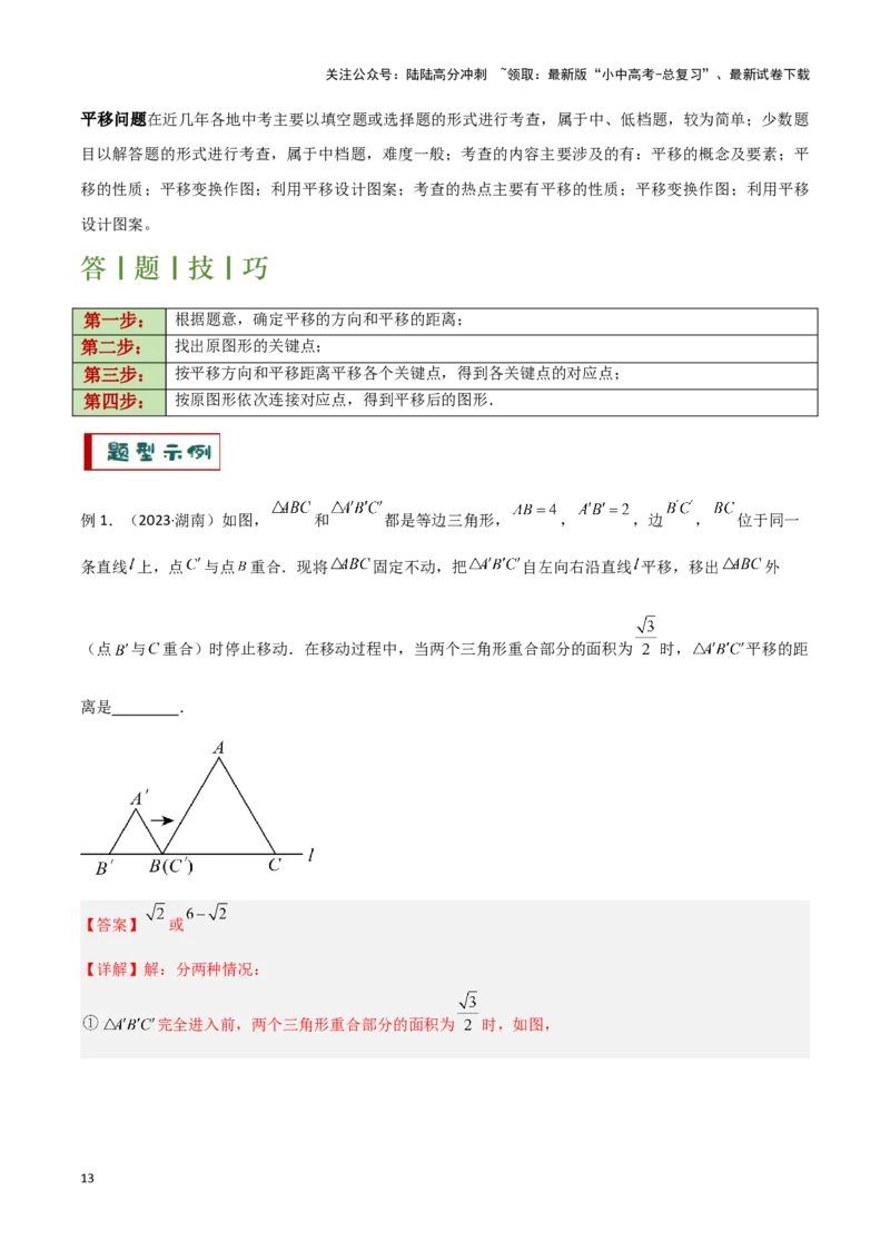 专题14一题多解型（解析版）_02中考总复习（2026版更新中）_02-数学-中考总复习_2024年中考复习资料_二轮复习资料_完2024年中考数学解题技巧模板