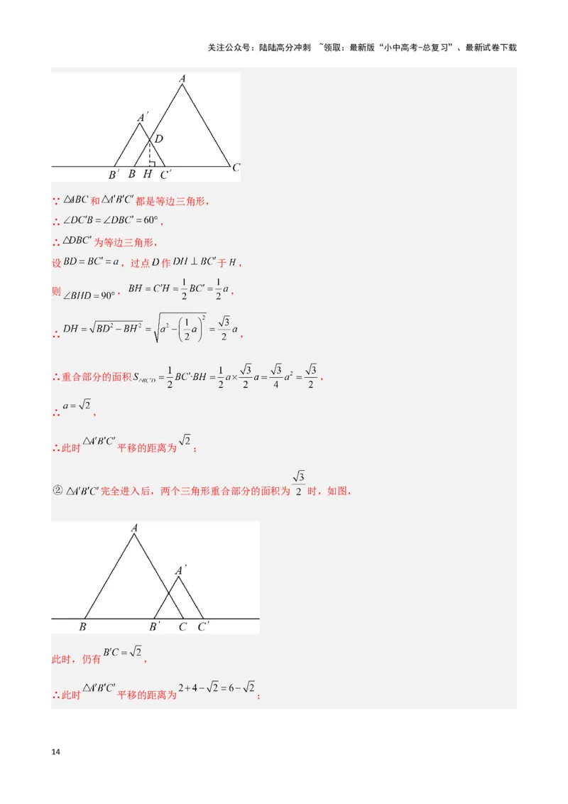 专题14一题多解型（解析版）_02中考总复习（2026版更新中）_02-数学-中考总复习_2024年中考复习资料_二轮复习资料_完2024年中考数学解题技巧模板