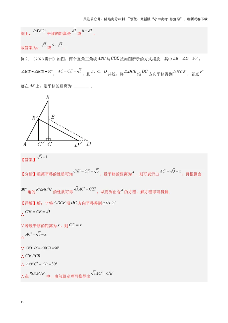 专题14一题多解型（解析版）_02中考总复习（2026版更新中）_02-数学-中考总复习_2024年中考复习资料_二轮复习资料_完2024年中考数学解题技巧模板