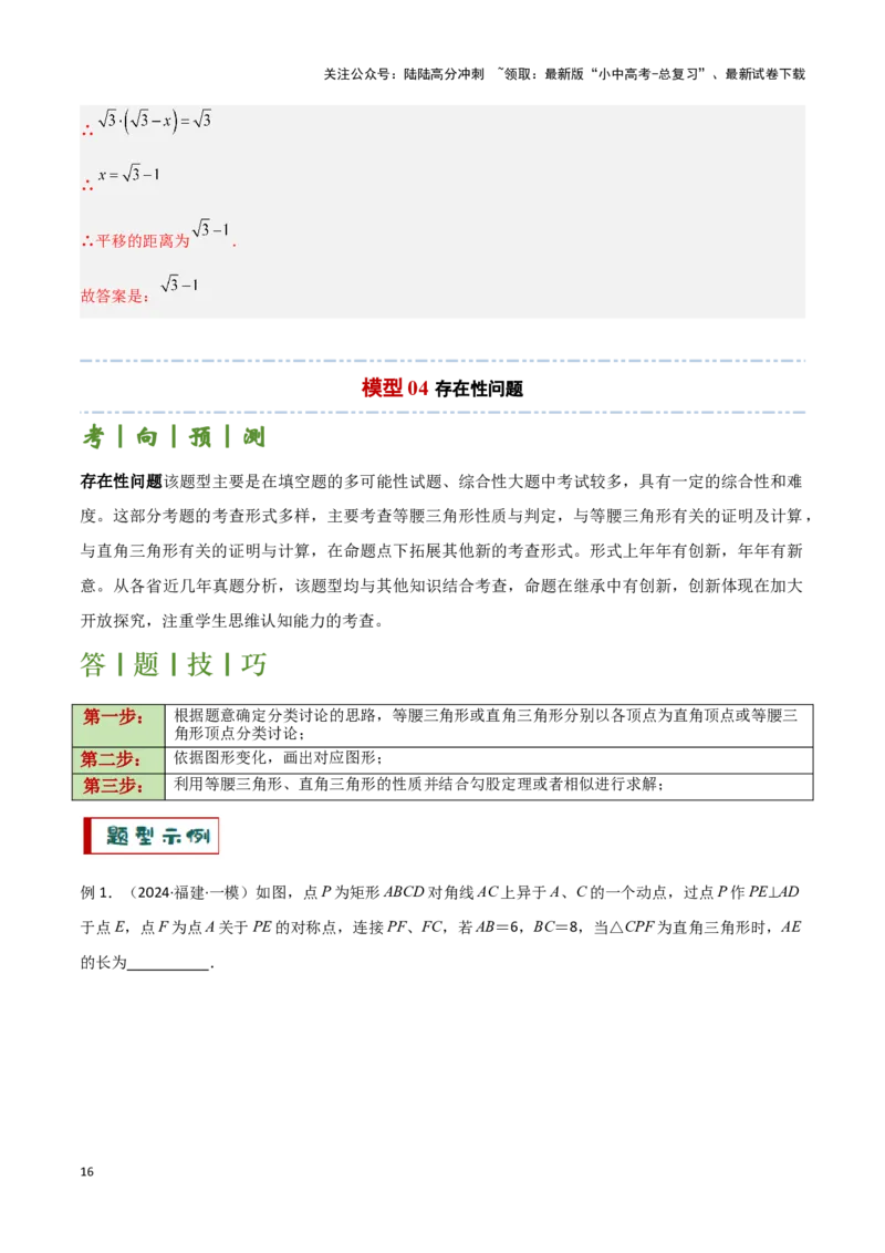专题14一题多解型（解析版）_02中考总复习（2026版更新中）_02-数学-中考总复习_2024年中考复习资料_二轮复习资料_完2024年中考数学解题技巧模板