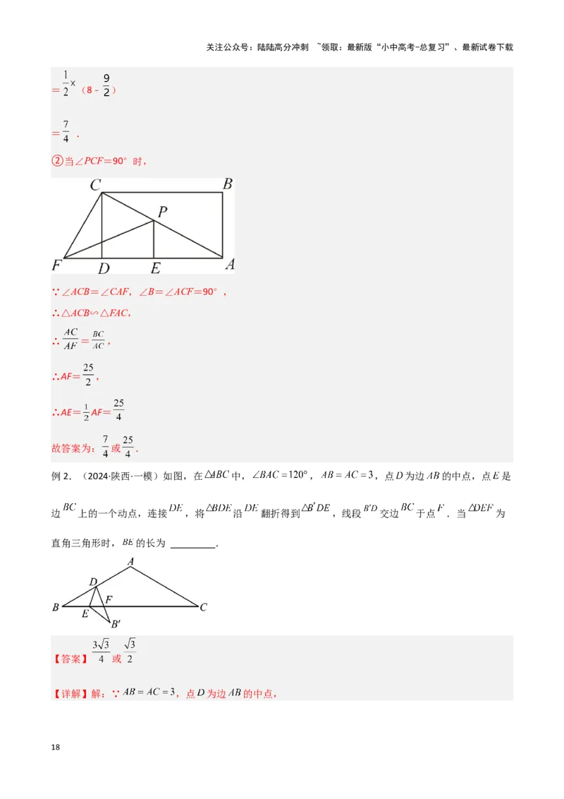 专题14一题多解型（解析版）_02中考总复习（2026版更新中）_02-数学-中考总复习_2024年中考复习资料_二轮复习资料_完2024年中考数学解题技巧模板