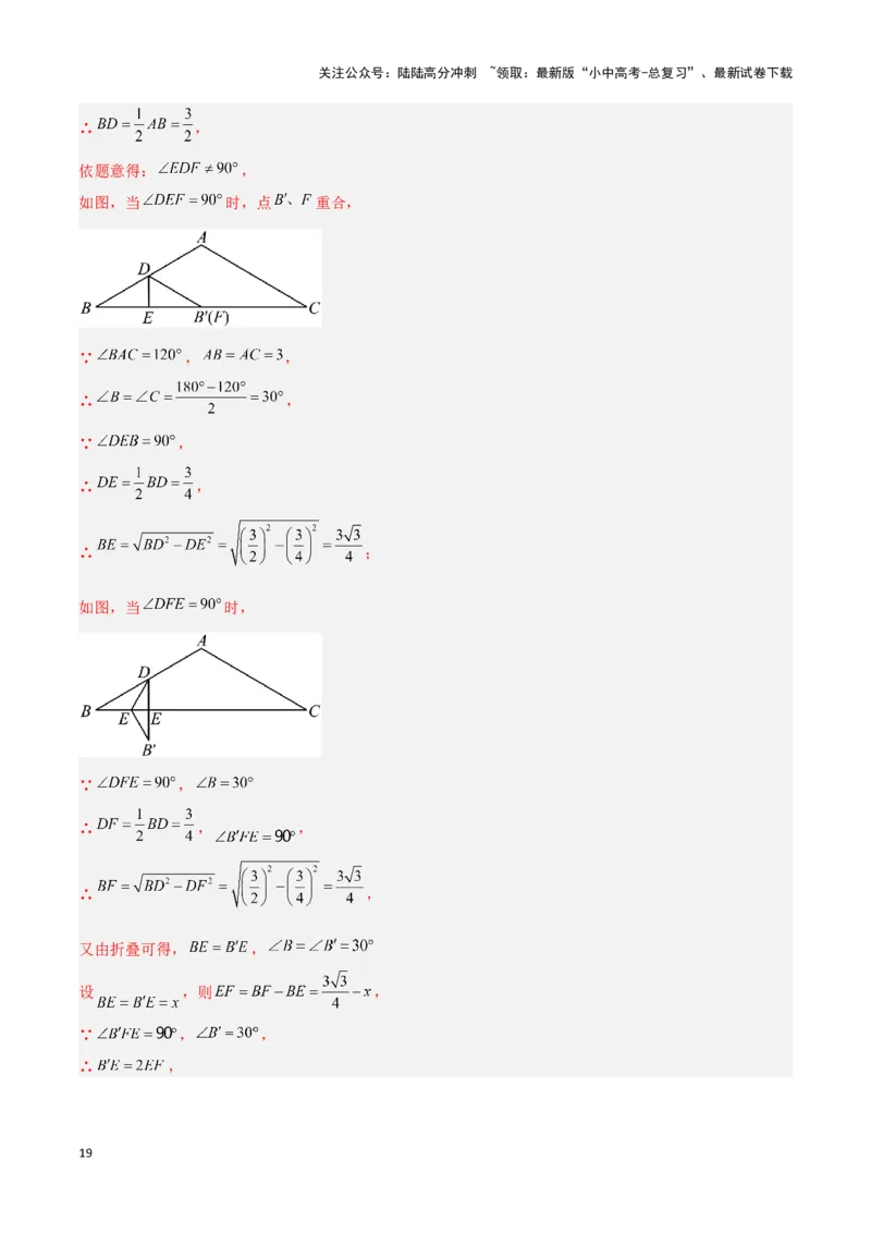 专题14一题多解型（解析版）_02中考总复习（2026版更新中）_02-数学-中考总复习_2024年中考复习资料_二轮复习资料_完2024年中考数学解题技巧模板