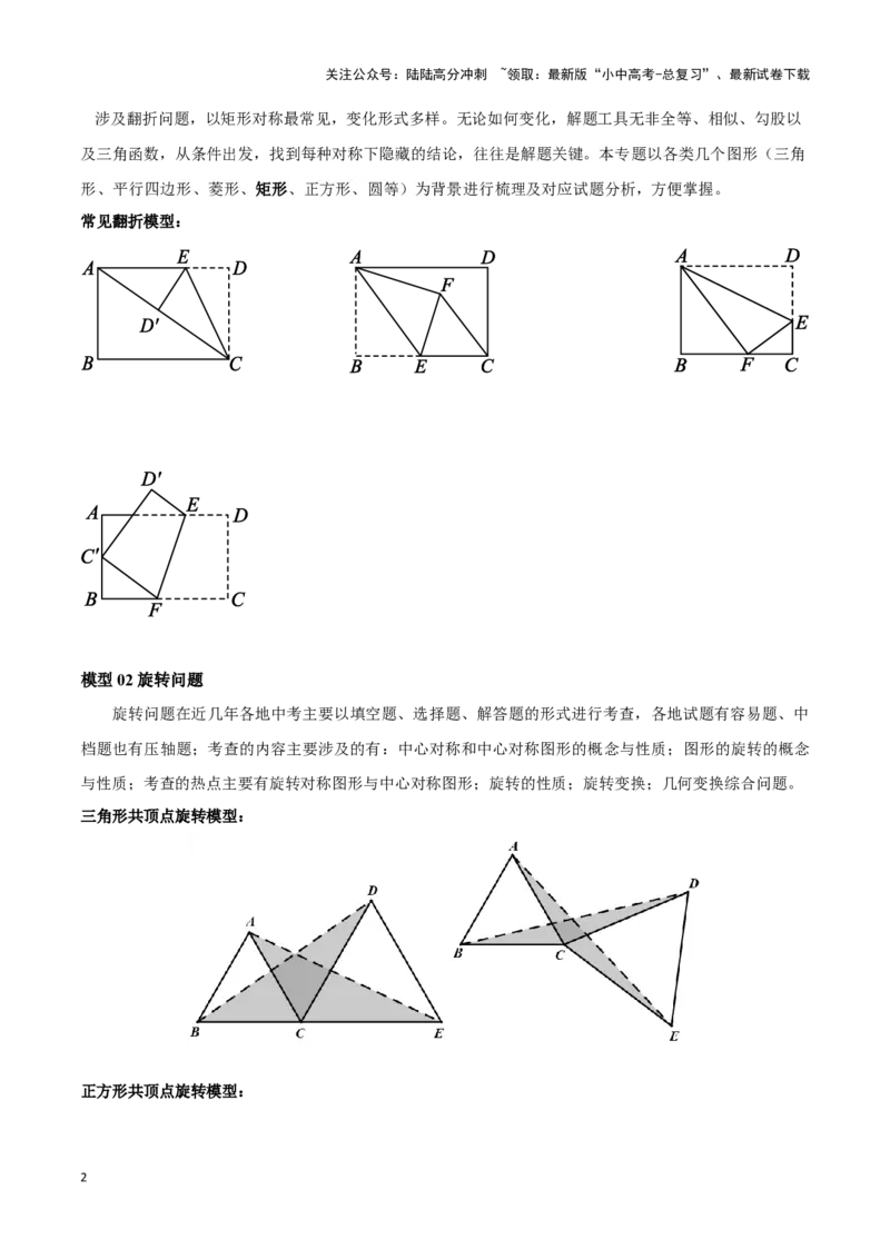 专题14一题多解型（解析版）_02中考总复习（2026版更新中）_02-数学-中考总复习_2024年中考复习资料_二轮复习资料_完2024年中考数学解题技巧模板